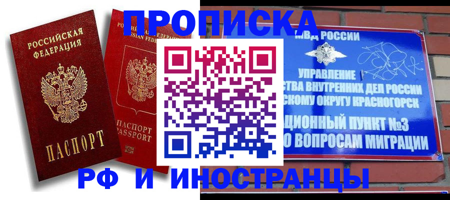 временная регистрация купить в Енисейске