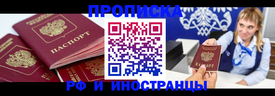 пропишу в квартире в Енисейске