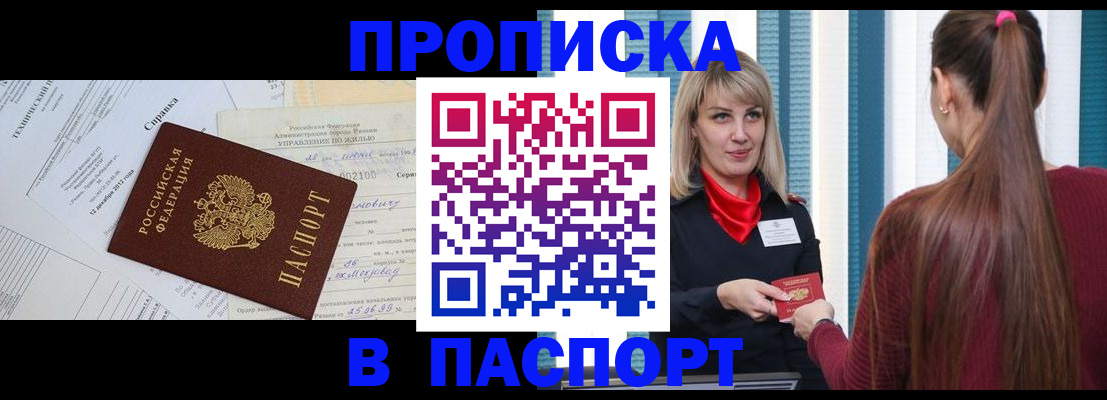 временная регистрация в Енисейске