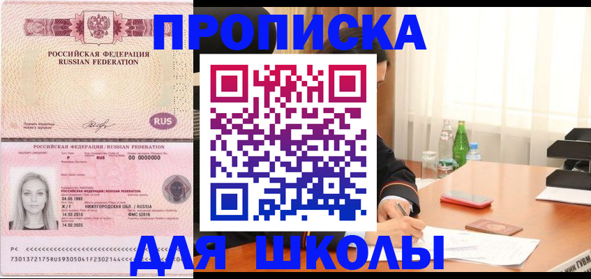 прописка для кредита в Енисейске