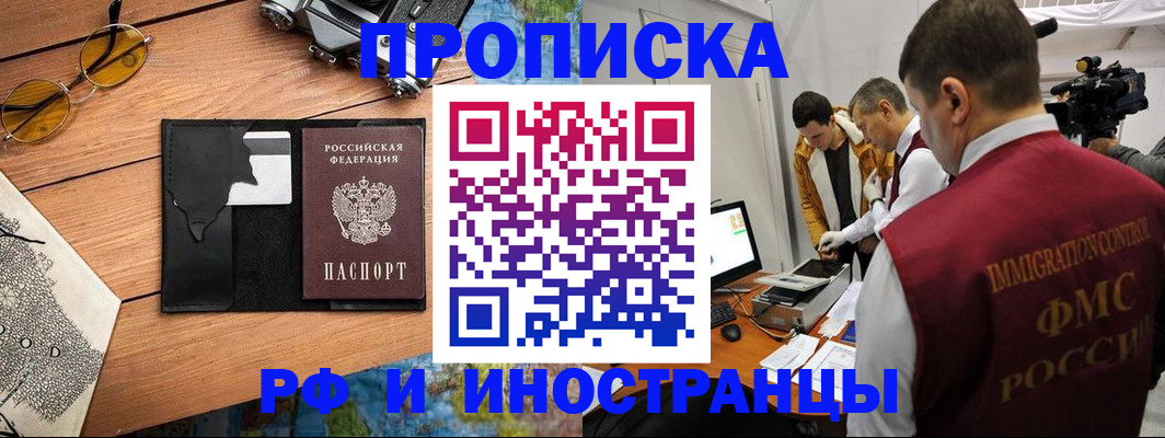 прописка поиск в Енисейске