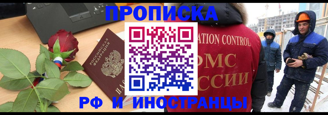 временная регистрация в Енисейске