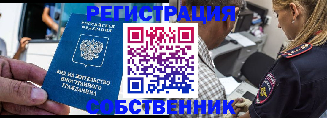 временная регистрация поиск в Енисейске